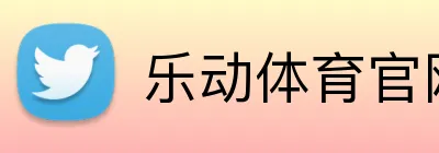 乐动体育官网 Logo